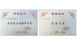 助力社會(huì)公益 傳遞企業(yè)愛心